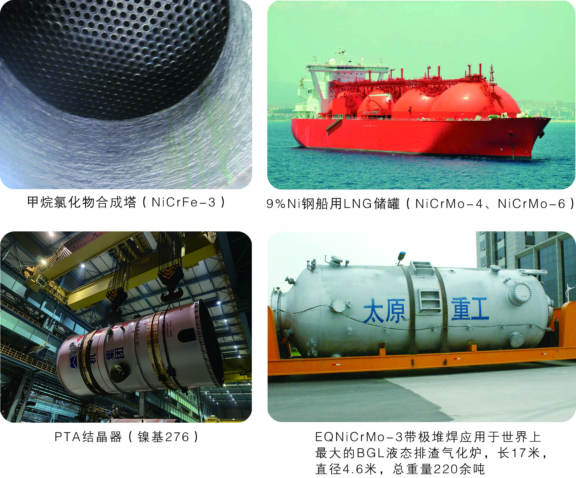 鎳及鎳合金焊接材料.jpg 鎳及鎳合金焊接材料.jpg